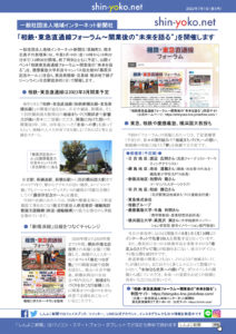 紙版の「新横浜（しんよこ）新聞ダイジェスト版・2021年夏号」（第5号）2面