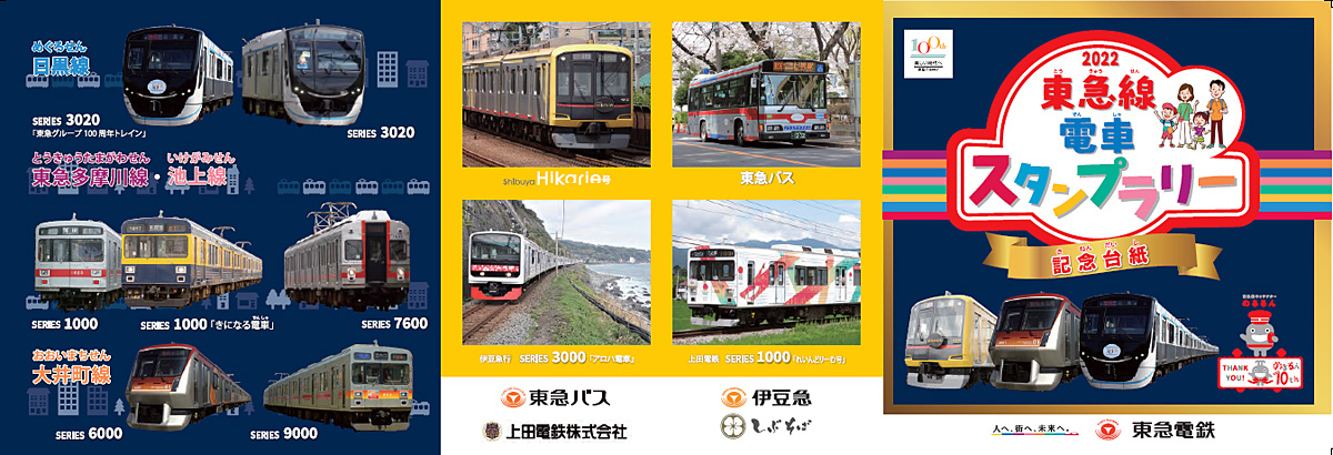 東急が3年ぶり「夏休みスタンプラリー」、菊名や日吉など19駅に設置 ...
