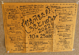 城郷小机地区センターで配布している「スタンプラリー台紙」が1階に掲示されていた（10月17日）