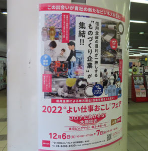 鉄道駅構内にもポスターを掲示しイベントをアピール（11月10日、東急線日吉駅）