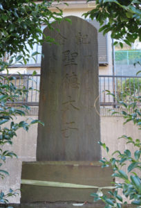 「一千三百年記念 聖徳太子 大正九年移転」と記された聖徳太子の石碑