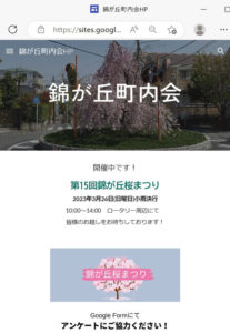 今月（2023年）3月から開設された「錦が丘町内会」公式ホームページ（写真・リンク）。「ホームぺージで街を盛り上げたい」と伊藤会長は意気込む