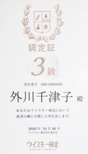 外川さんは「ウイスキー検定」3級（同実行委員会、東京都渋谷区）に認定された（レイトリー提供）