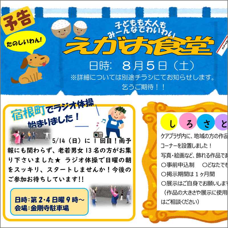 2023年6月号＞篠原・新羽・東本郷・大豆戸・城郷小机ケアプラザ情報