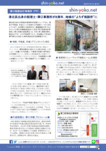 紙版の「新横浜（しんよこ）新聞ダイジェスト版・2023年夏号」（第6号）2面