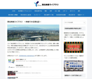 横浜市港北区の映像のポータルサイト「港北映像ライブラリ」のトップページ。多ジャンルの作品を募集、「図書館」のように使ってもらいたいとの理念から誕生したという