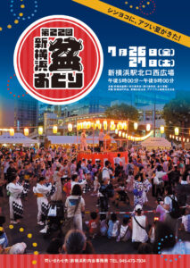 7月26日（金）と翌27日（土）17時から21時まで開催予定の「第22回新横浜盆踊り」の案内チラシ（新横浜町内会提供）