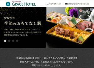 新横浜グレイスホテルが運営する「懐石膳こころ」公式サイト