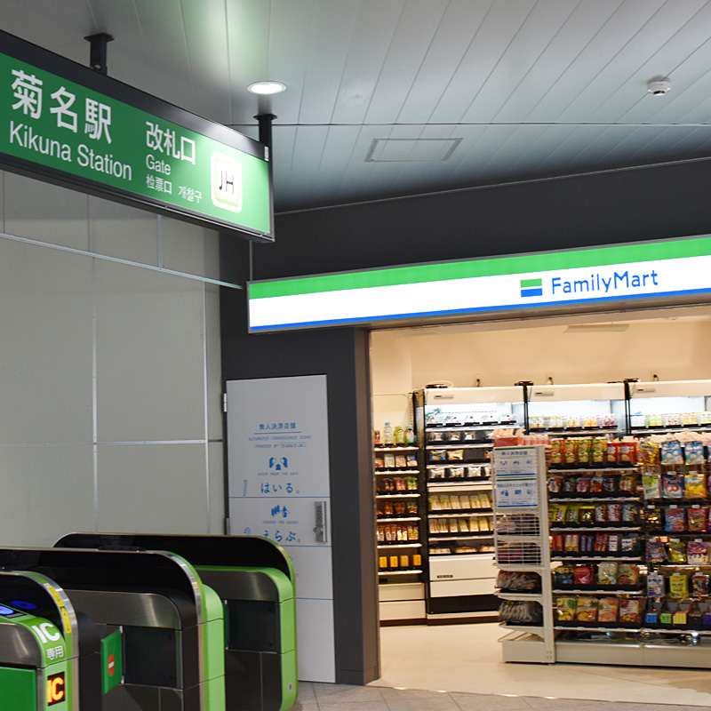 近所のファミマ ファミリーマート 横浜片倉1丁目店 | かんだいじナビ｜日本一