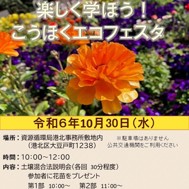 大豆戸・資源循環局でイベント復活、初「こうほくエコフェスタ」は10月