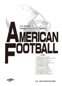 2025（令和7）年「神奈川県秋季大会」公式パンフレットの表紙（関東高等学校アメリカンフットボール連盟提供）
