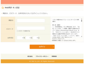 「Web問診票」本人認証画面のイメージ。一度ログインしてしまえば回答を行うことにより紙に書く手間を省くことができる（新横浜メディカルサテライト提供）