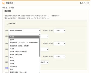 「Web問診票」入力画面のイメージ。一度登録すれば、以降の受診時にも繰り返し入力する手間が省けるため、中長期的な健康管理上でも視覚化しやすくなる（新横浜メディカルサテライト提供）