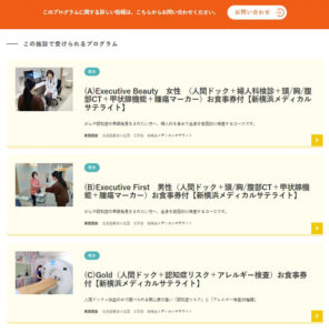 いずれも人間ドックで女性向け、男性向け、また認知症リスクとアレルギー検査をプラスした3つのコースを掲載スタート（「JTBメディカル&amp;ヘルスケア」サイト）