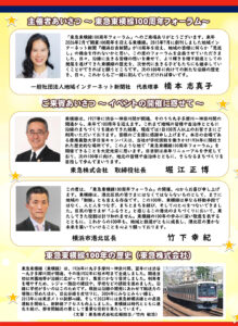 「東急東横線100周年フォーラム」主催者あいさつ・ご来賓あいさつ・「東急東横線100年の歴史」（東急株式会社）（2面）