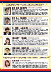 「東急東横線100周年フォーラム」開催プログラム「登壇者／司会・ナビゲーター」メッセージ（3面）