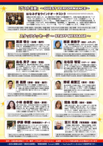 「東急東横線100周年フォーラム」開催プログラム「ゲスト演奏（はなみずきウインドオーケストラ）／スタッフ」メッセージ（4面）