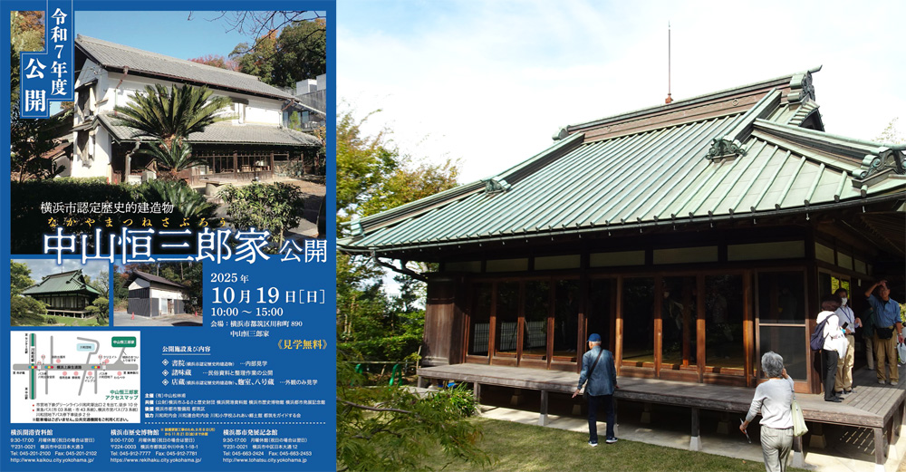 旧港北区の面影残す歴史的建造物、菊の名所「中山恒三郎家」は10月19日