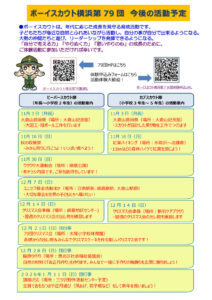 「今後の活動予定」も案内チラシ（2面）に掲載、今回のイベント終了後に体験申込の受付を再開する予定とのこと（主催者提供）