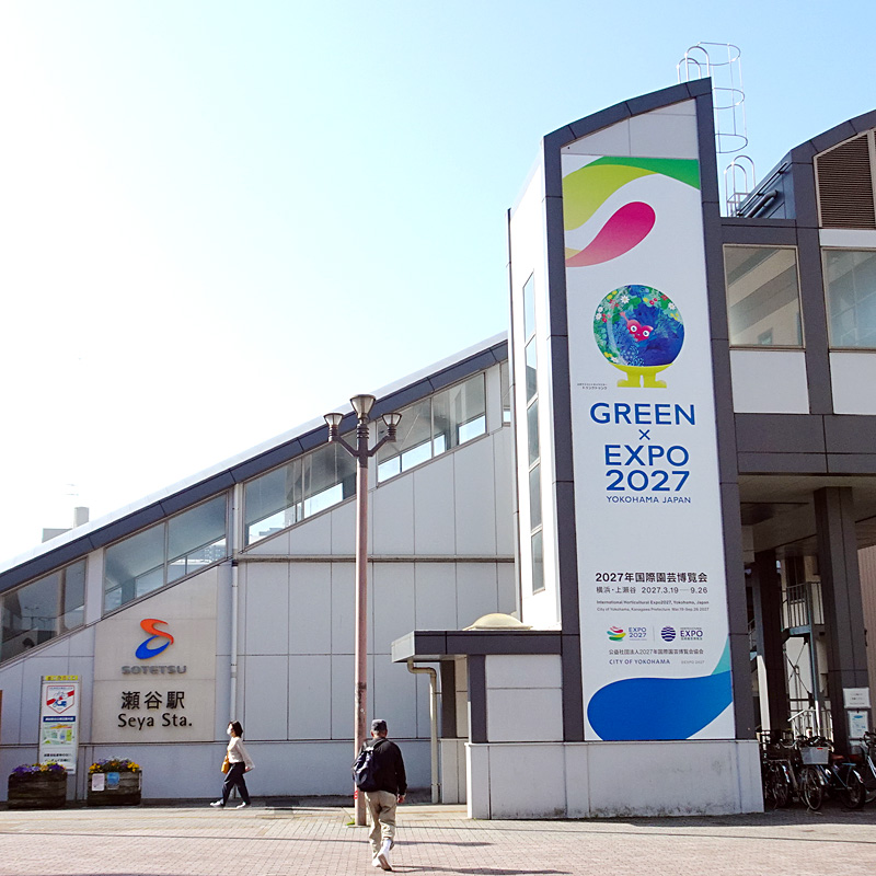 国際園芸博を機に瀬谷・三ツ境へ「特急」、十日市場に「快速」の停車を