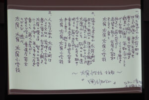校歌「風もほがらか」が完成した当時のエピソードも披露。「若木」という言葉に、現在の学校の教育方針「学びのオーナーシップ」にもつながっている理念が体現されているかのよう（太尾小学校50周年記念式典映写スライドより）