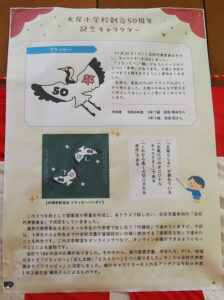 「フラッピー」が描かれた50周年記念のバンダナは「記念品」として子どもたちにもプレゼントされたとのこと