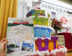 フルカラー約20ページの「太尾小学校50周年記念誌」も配布されました