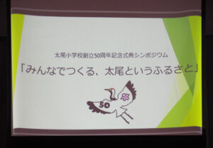 特別シンポジウムも開催