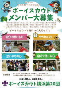 小机・新横浜周辺エリアで活動を行う「ボーイスカウト横浜第79団」のメンバー（団員）募集案内（