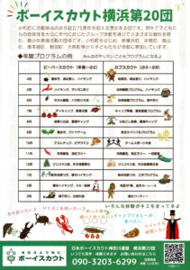 「ボーイスカウト横浜第79団」のメンバー（団員）募集案内の2面には「年間プログラムの例」も掲載（同）