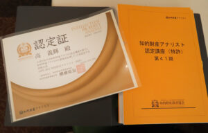 「知的財産アナリスト認定講座」のテキスト(右)。「企業戦略」や「知的財産情報解析」、「知的財産ファイナンス」など9科目(6日間)の受講が必要