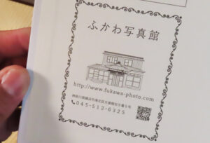 「ふかわ写真館」のロゴやデザインには日本文化への想い、古民家への愛情が込められているかのよう