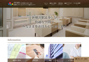 2015(平成27)年12月の開院から10周年を迎えた「新横浜メディカルサテライト」の公式サイト