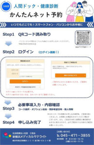 「Web予約」のテスト運用をスタート。「かんたんネット予約」のシステムを採用、多くの利用を呼び掛けている(同)