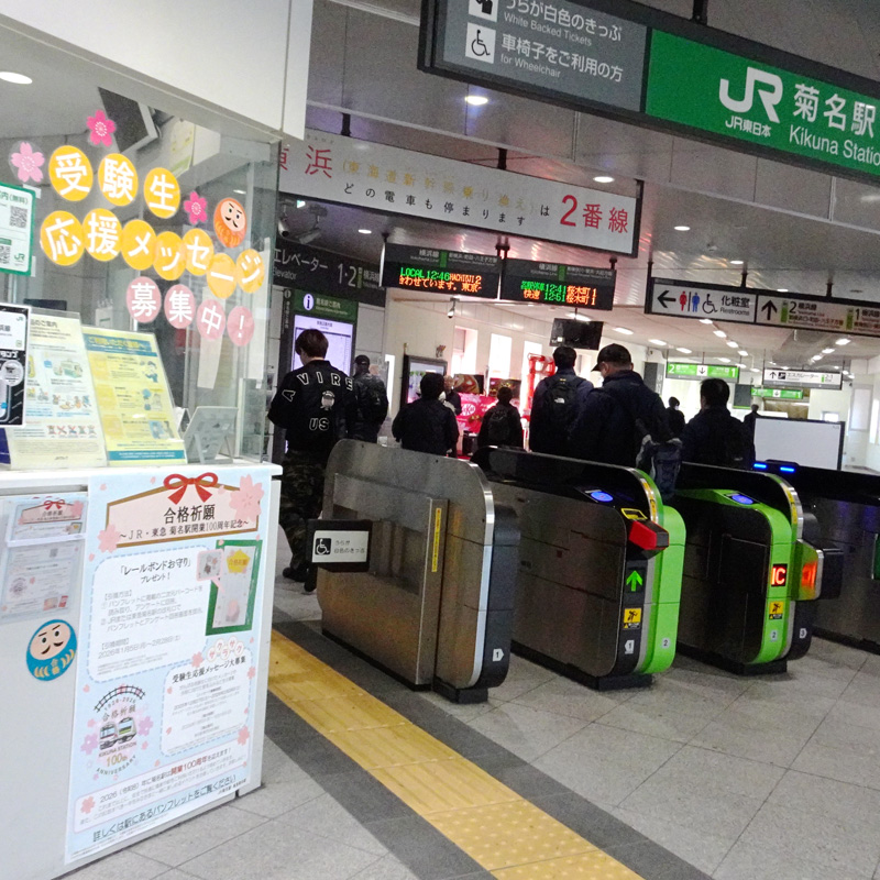 JR・東急＞菊名駅で「合格祈願」企画、ユニークな独自の“お守り”配布も