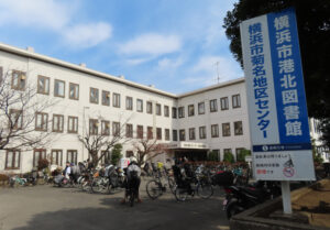 かつて港北区役所として建てられた「菊名地区センター」で今回の100周年を祝うイベントが開かれました