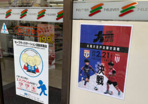 ポスターは地域の店舗や施設などでも掲出し機運醸成を図っている(主催者提供)