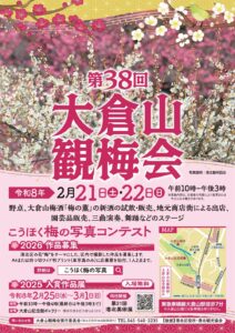 今年で第38回となる2026年の「大倉山観梅会」は2月21日(土)・22日(日)に大倉山公園で開かれる(港北区の公式ページより)
