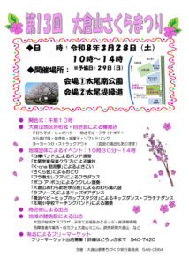 「第13回大倉山さくらまつり」イベントデー(メインデー)のプログラム。雨天順延になった場合はステージのプログラムが一部変更になる