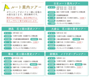 「ルート案内ツアー」では5月9日(土)に新たに新横浜でのツアー実施も予定されている(港北区サイト)