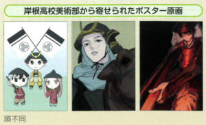 岸根高校美術部からは今年もポスターの原画デザインが複数寄せられたという（「第31回小机城址まつり」プログラム、港北区連合町内会サイト）